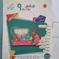 کتاب کمک آموزشی پایه نهم