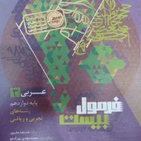 فرمول بیست عربی 3