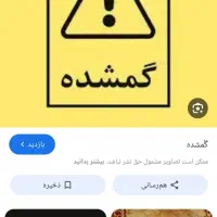 کیف مدارک شامل مدارک گم شده