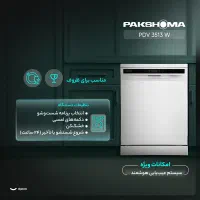 ظرفشویی پاکشوما ۳۵۱۳ پلمپ|ماشین ظرفشویی|اسفراین, |دیوار