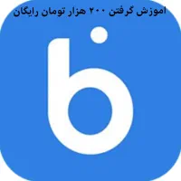 ساخت حساب کاربری با بلو