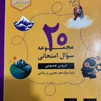 کتاب تشریحی فرمول بیست دوازدهم|کتاب و مجله آموزشی|رودبار, |دیوار