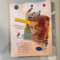 کتاب نهم|کتاب و مجله آموزشی|قم, سالاریه|دیوار