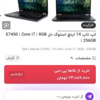 لب تاپ دل مدل Dell latitude e7450|رایانه همراه|لردگان, |دیوار