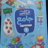 کتاب کار جامع ششم