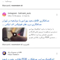 استخدام صافکارpdr/ نقاش مجرب درآمدبالای ۲۵۰میلیون|استخدام صنعتی، فنی، مهندسی|تهران, دکتر هوشیار|دیوار