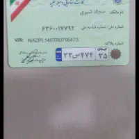 کارت ماشین نیسان  گمشده