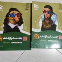 کتاب تست هندسه و حسابان یازدهم