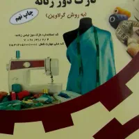 ژورنال خیاطی