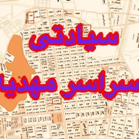 زمین نزدیک بافت مسکونی فاز دوم الهیه|فروش زمین و ملک کلنگی|مشهد, ارشاد|دیوار