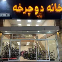 فروشگاه معتبر با پرداخت قسطی در خانه دوچرخه جهاد