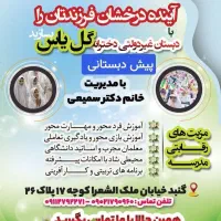 آموزشگاه علمی آزاد گل یاس گنبد|خدمات آموزشی|گنبد کاووس, |دیوار