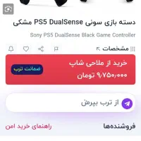 فروش دسته Ps5 رنگ مشکی در حد نو