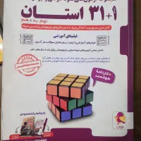 نمونه دولتی، تیزهوشان نهم به دهم 31 استان
