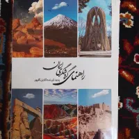 کتاب راهنمای گردشگری