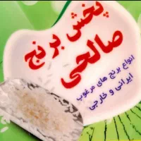 پخش برنج صالحی به دراشکفت انتقال یافت