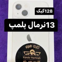 ایفون 13 نرمال آک