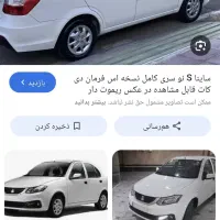 ساینا مدل ۱۴۰۴