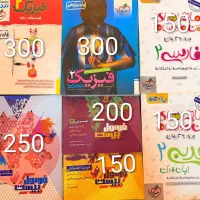 فروش کتاب کنکور و نهایی|کتاب و مجله آموزشی|شیراز, شهرک نیروی انتظامی|دیوار