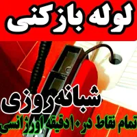 فنرزن سراسرکرج*منصف*24ساعته فنرزنی چاهبازکن فوری