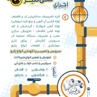 تاسیسات فنی ساختمان امیر