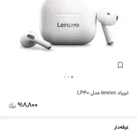 ایرپاد نو|لوازم جانبی موبایل و تبلت|بروجرد, |دیوار