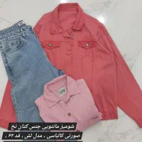 کاپشن، کت جین ،شلوار کتان ، ست