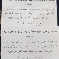 خدمات ساختمانی پذیرفته می‌شود|خدمات پیشه و مهارت|بیرجند, |دیوار