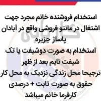 استخدام فروشنده