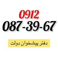 فروش سیم کارت09120873967