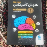 کتاب هوش کمپلکس تیزهوشان