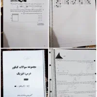 تعدادی جزوه رشته تجربی