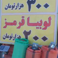 لوبیا چیتی 300        لوبیا  قرمز 200