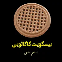 فروش عمده بیسکویت شرکت بیگ دل در تمامی طعم ها|عمدهفروشی|قیدار, |دیوار