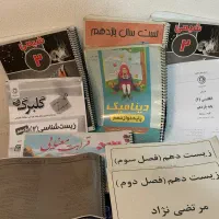 کتاب های درسی و تستی ،جزوه ،کمک درسی و کنکوری|کتاب و مجله آموزشی|رشت, بلوار گیلان|دیوار