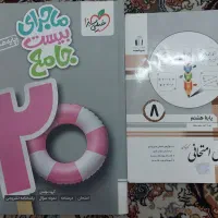 کتاب پایه هشتم