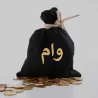 وام تا ۷۰۰ میلیون تومان