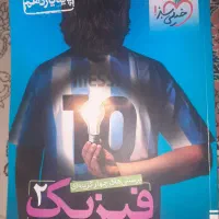 کتاب فیزیک ۱۱  تجربی خیلی سبز