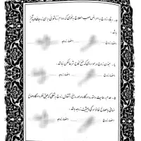 پیداشده مدارک قواله ازدواج