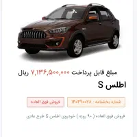 مزایده حواله اطلس s