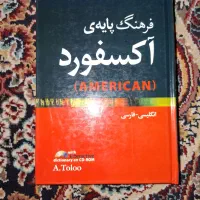 فرهنگ پایه‌ی آمریکایی آکسفورد