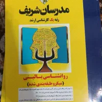 مجموعه روانشناسی