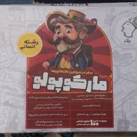 کتاب انسانی و حرف آخر و مارکوپولو