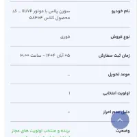 فروش حواله فوری سورن پلاس XU7P