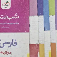 همه کتاب های شب امتحان خیلی سبز دوازدهم ریاضی