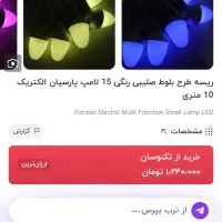 چراغ ریسه‌ای طرح‌بلوط‌(ال‌ای‌دی‌۷رنگ)|ریسه و چراغ تزئینی|اردبیل, |دیوار