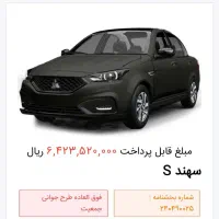 فروش حواله سهند s