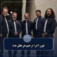 موسیقی ترحیم