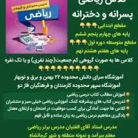 کلاس ریاضی چهارم پنجم ششم هفتم هشتم نهم الفتیان