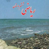 تدریس خصوصی ریاضی و زبان انگلیسی